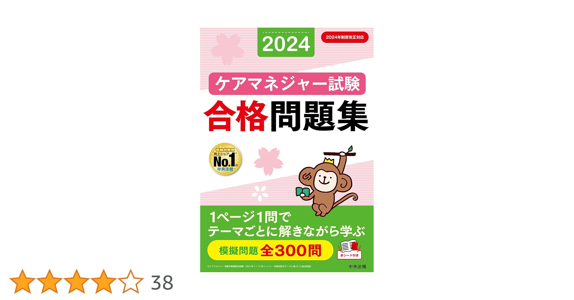 2024 ケアマネジャー試験 3冊セット 2024 ケアマネジャー試験 3冊セット
